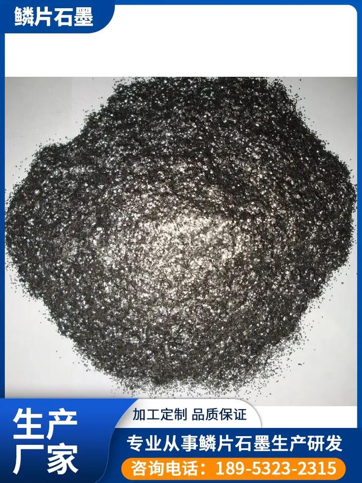 莱西石墨厂家供货与天然鳞片石墨烯材料销售指南